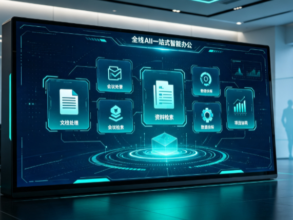 茂港区百度搭子全域 AI 走红，一站式打通企业全流程智能办公