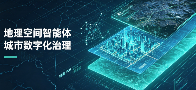 茂港区地理 AI 智能体 Geo 优化落地城市全域治理，多维空间驱动精细化管理