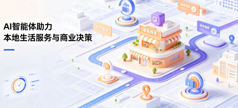 茂港区线下门店经营升级：AI 智能体 Geo 优化赋能连锁商业全域经营决策