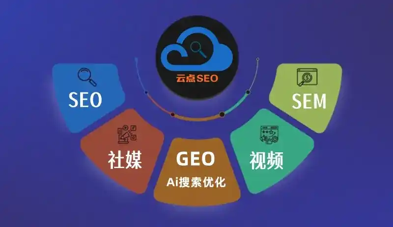 茂港区GEO优化：AI智能体时代取代SEO的全新内容优化逻辑